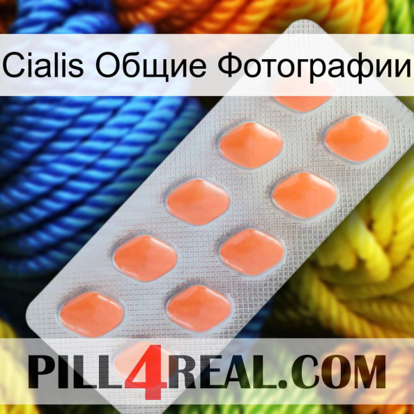 Cialis Общие Фотографии 26.jpg